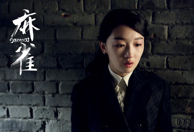 《麻雀》:靠什么戳中观众的嗨点?|李易峰|周冬