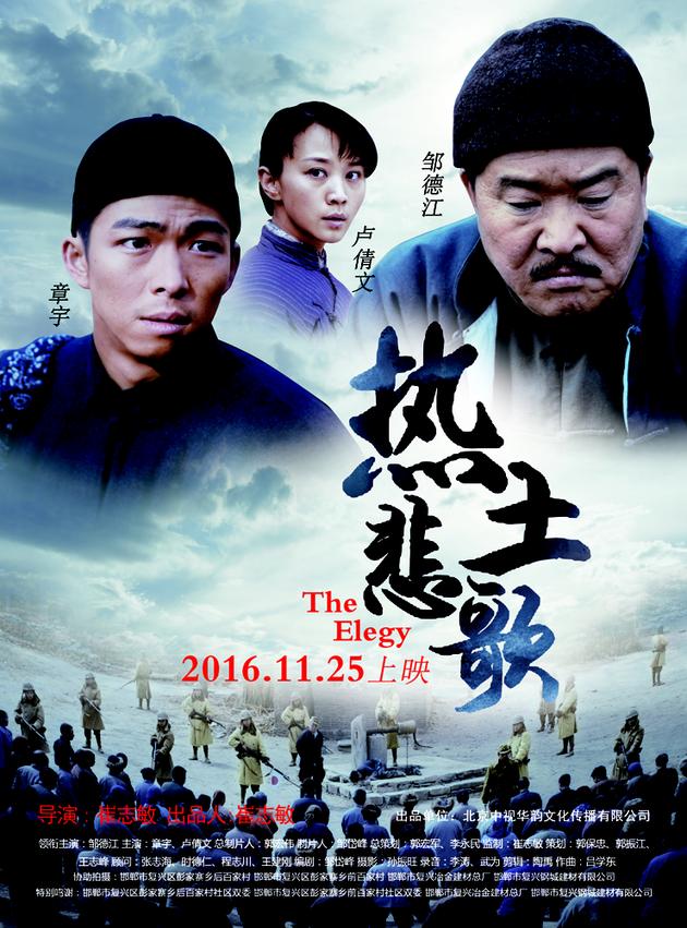 电影《热土悲歌》定档海报