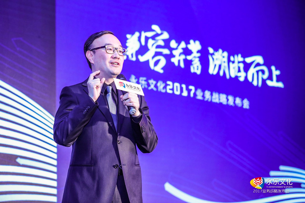 永乐发布会