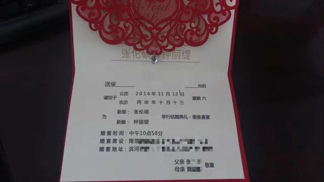 钟丽缇、张伦硕婚礼请柬