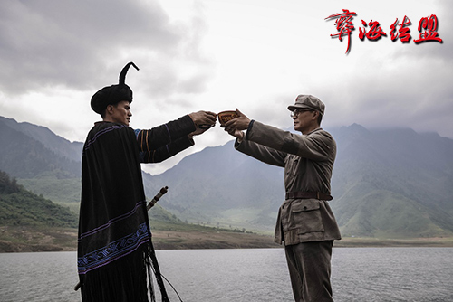 《彝海结盟》精彩呈现 看红军如何突围
