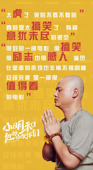 《小明》获赞解压接地气走肾走心|小明|乔杉|票房_新浪娱乐_新浪网