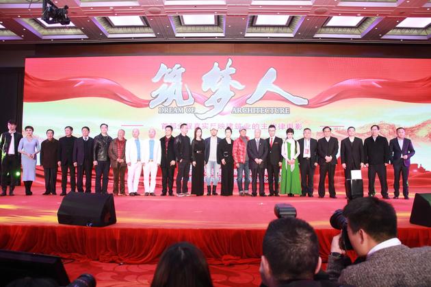 《筑梦人》首映