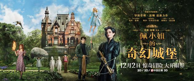 剧照之一 新浪娱乐讯 即将于12月2日上映的电影《佩小姐的奇幻城堡》