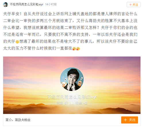网友力挺蒋劲夫
