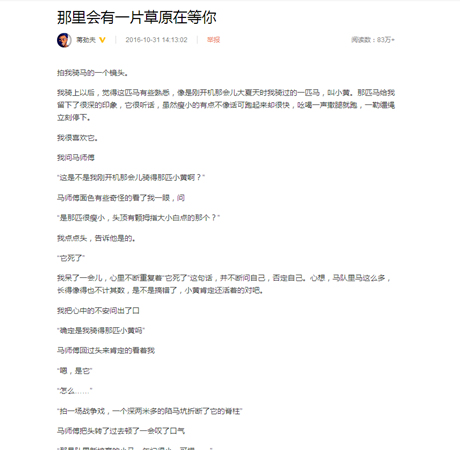 蒋劲夫发长文悼念马