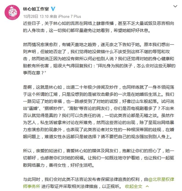 林心如工作室发文斥网络黑子