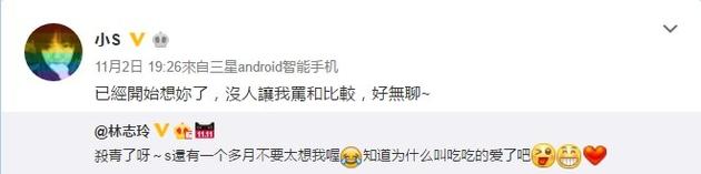 小S隔空回应