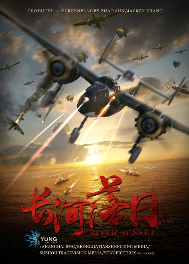 《长河落日》海报