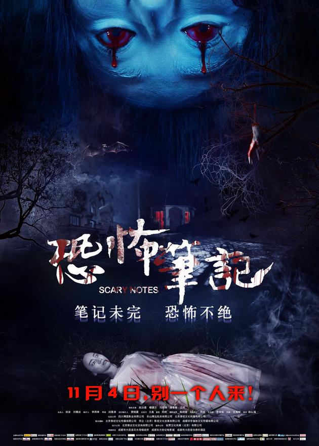 《恐怖笔记》五大看点揭秘恐怖真容