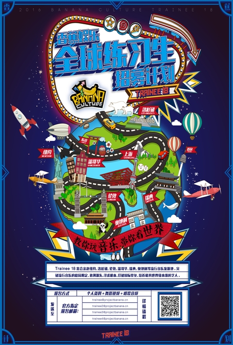 香蕉计划TRAINEE18上海站招募即将启动|香蕉