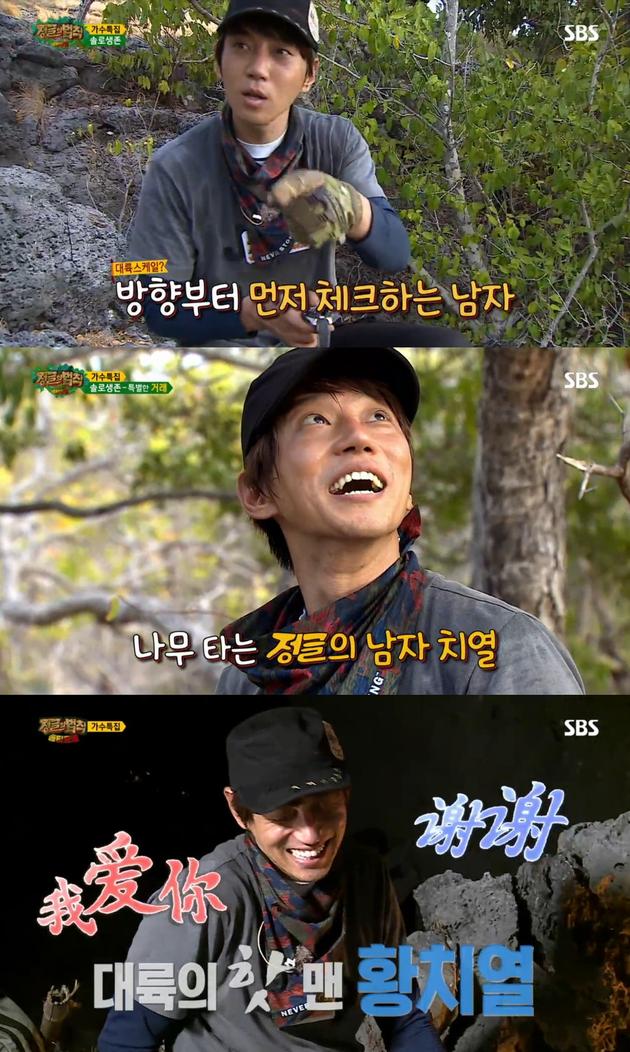 正文 新浪娱乐讯 黄致列曾在去年11月出演了sbs综艺节目《丛林的法则