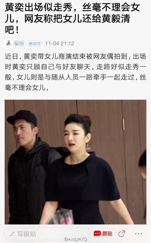 黄奕被质疑靠女儿走秀捞金