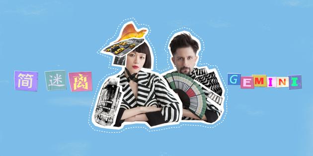 简迷离同名专辑《简迷离GEMINI》首发|简迷离