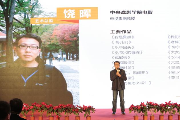 光合力传媒艺术总监编剧饶晖