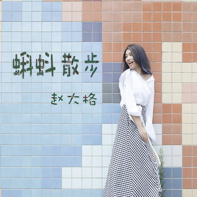 赵大格《蝌蚪散步》