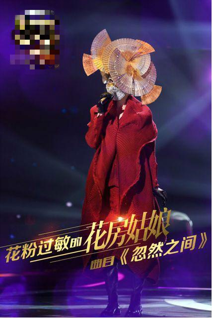 花房姑娘亮相《蒙面》 展实力唱功|郁可唯|杨