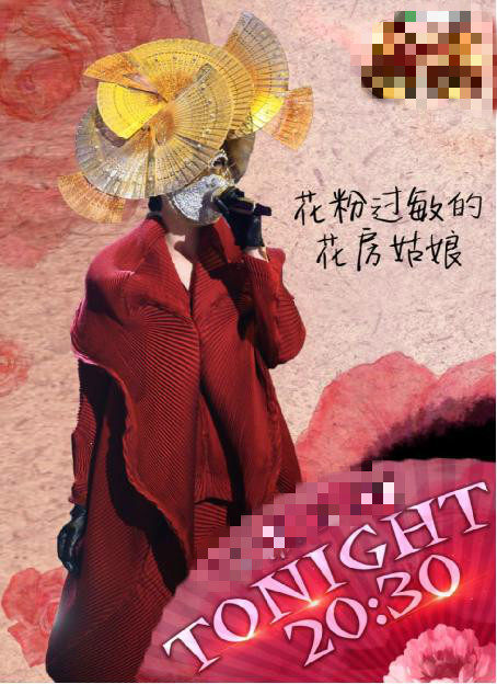 花房姑娘亮相《蒙面》 展实力唱功|郁可唯|杨