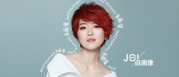 蔡淳佳新歌《自画像》首发