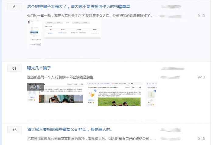 在相关某吧中，来自网友的发言（图片截自网络）
