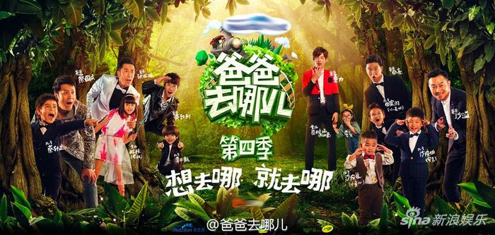 《爸爸去哪儿第四季》依旧打出童星牌。