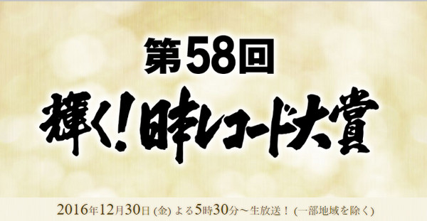 日本唱片大奖公布最新入围名单，引起各界关注