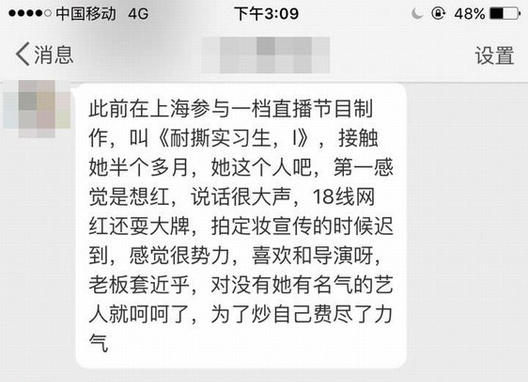 赵雅淇被曝爱炒作