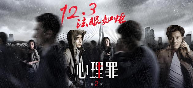 《心理罪2》将播