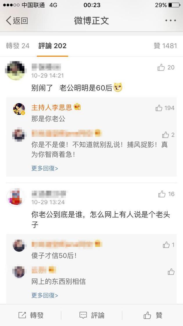 老公80后被说成60后怼网友