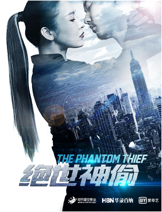 电影《绝世神偷》热播 首周点击破八百万