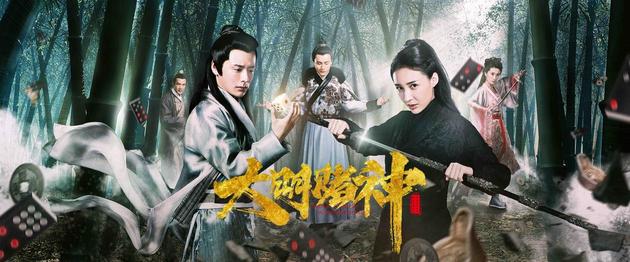 《大明赌神》海报
