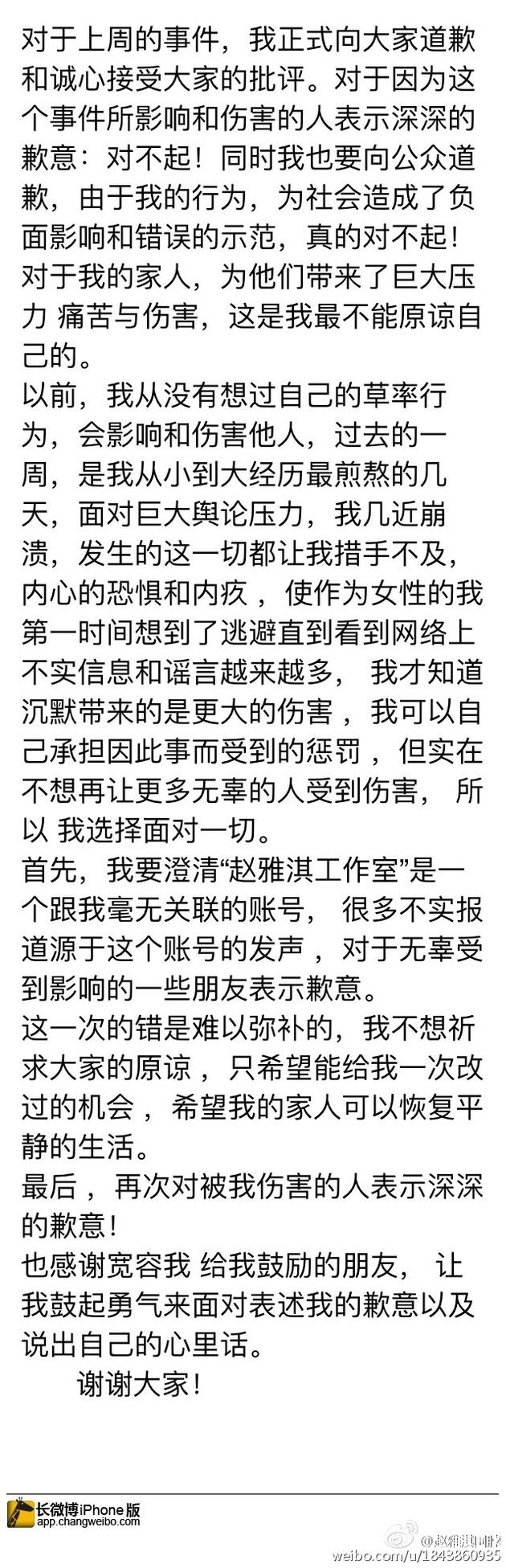 林丹出轨女主赵雅淇发微博致歉