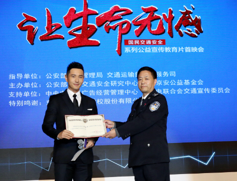 受聘“交通安全宣传教育片宣传大使”
