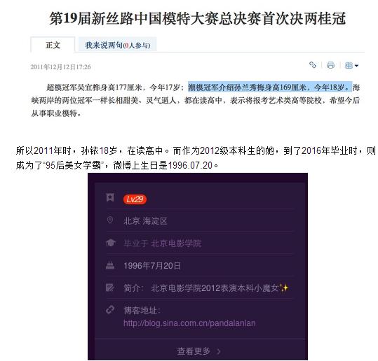 孙铱被质疑改年龄