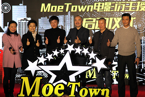 Moe-Town授权中心启动仪式