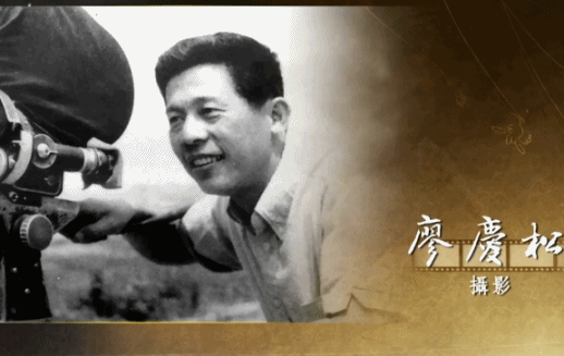 廖庆松(摄影,不是剪辑那位)
