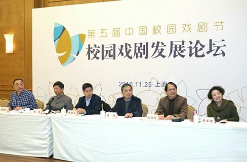 第五届中国校园戏剧节举行校园戏剧发展论坛 
