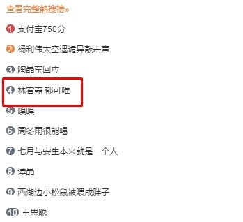 林宥嘉、郁可唯登热搜
