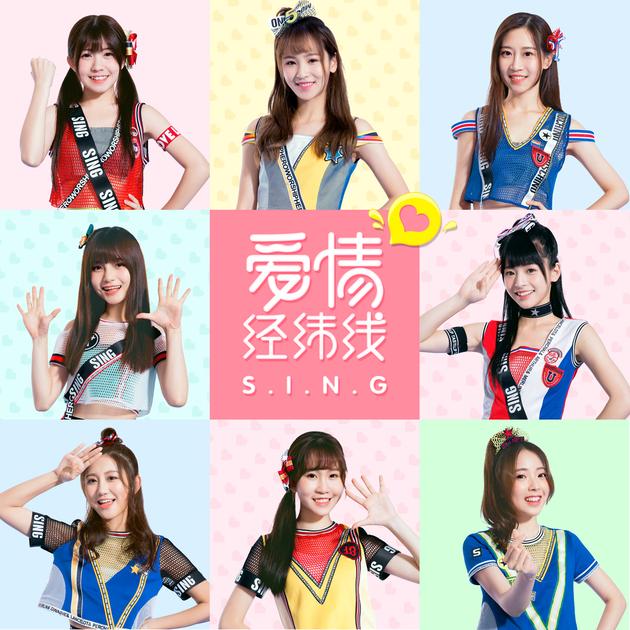 SING女团发新曲