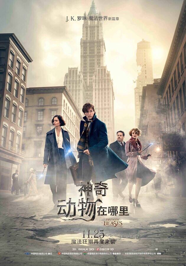 罗琳的魔法世界延续