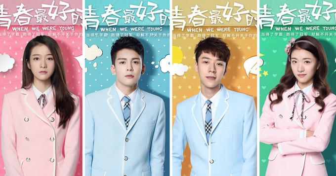 《青春最好时》曝海报 张雪迎甜蜜撩人