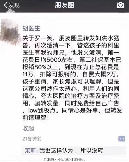 罗一笑事件被疑营销