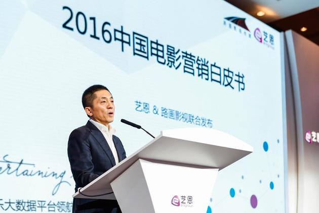 路画影视CEO蔡公明发布《2016中国电影营销白皮书》