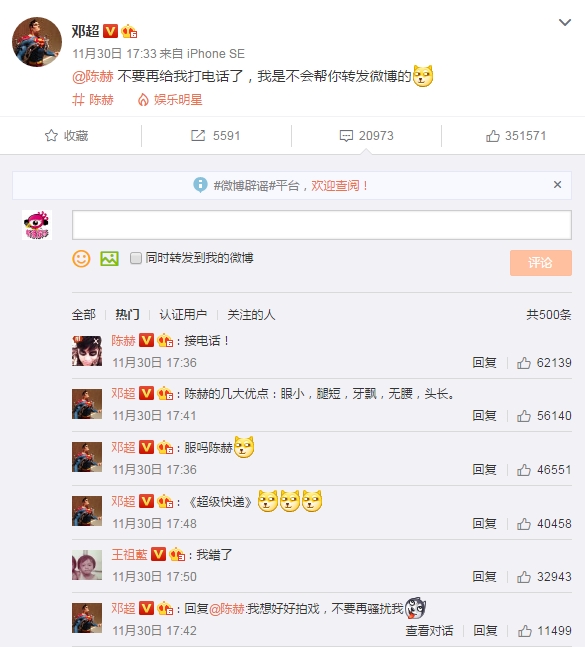 邓超陈赫微博互动