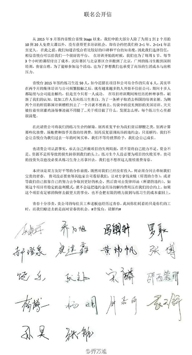 练习生公开信