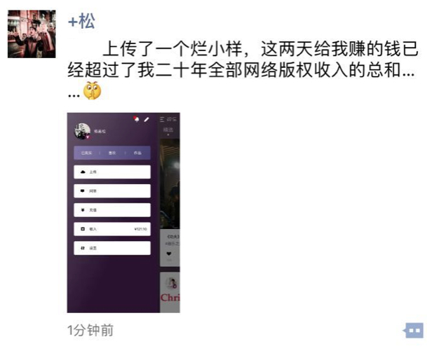 音乐制作人收入_音乐创作人平台发原创获肯定感慨晒收入