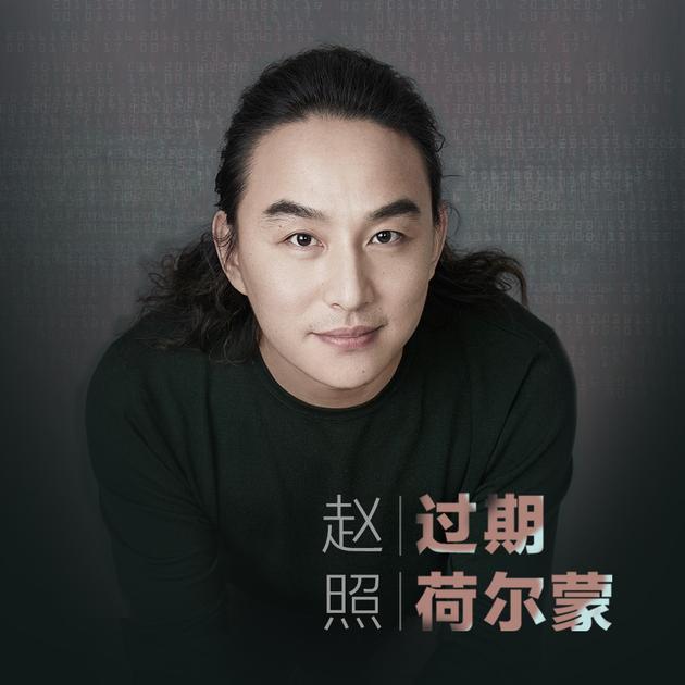 歌手赵照携两首歌曲回归 展现真实态度| …