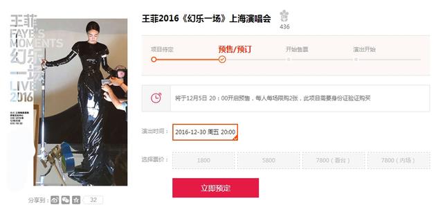 王菲演唱会票价