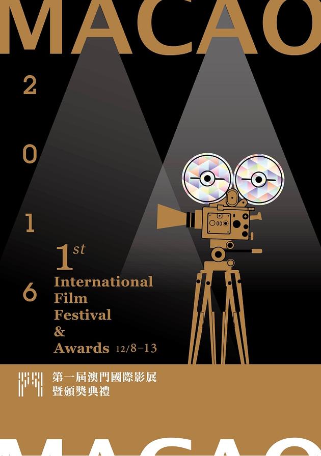 第一届澳门国际影展暨颁奖典礼盛大开幕星光云集