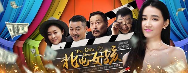 电影《北电女孩》海报